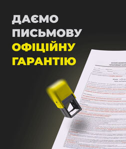 Письмова гарантія на акумулятор у Львові
